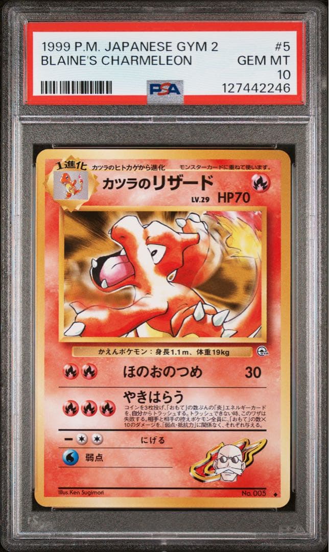PSA10 ポケモンカード 旧裏　カツラのリザード