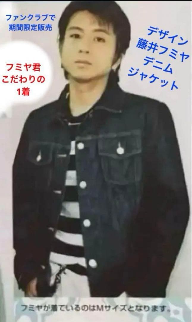 ☆ファンクラブ限定☆デザイン元チェッカーズ 藤井フミヤ　デニムジャケット　M