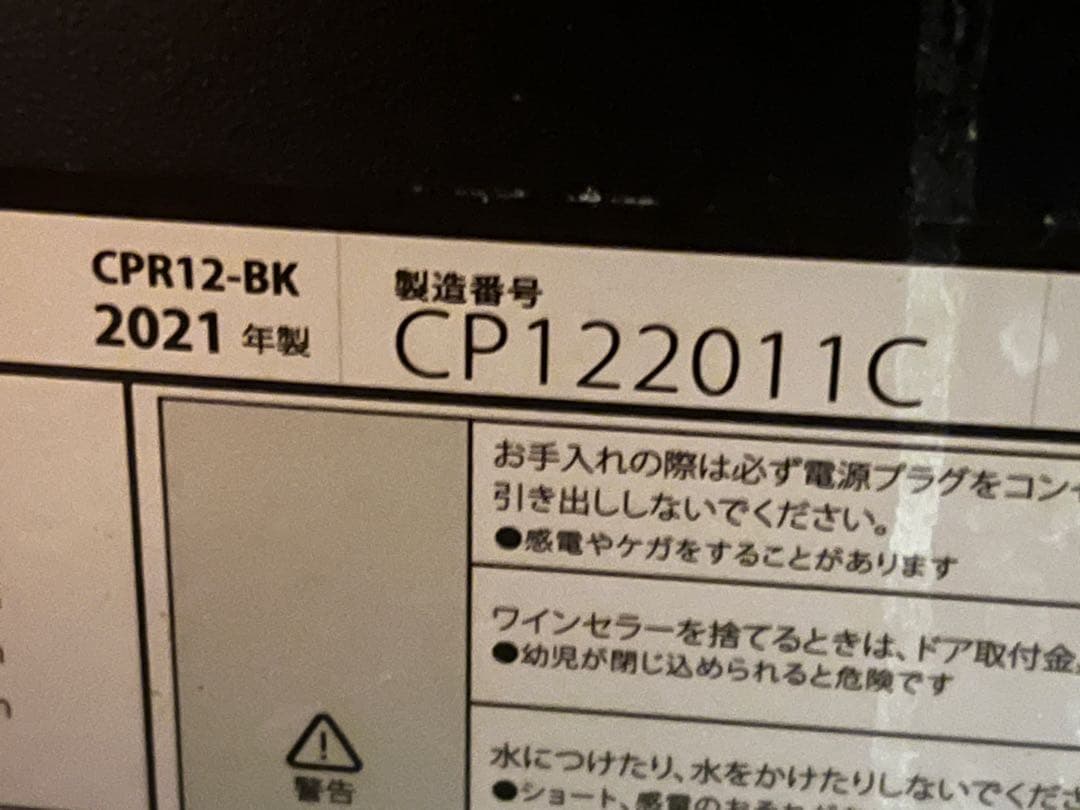 ワインセラー 小型 スリム 12本 ウッド棚 自宅用 ワインクーラー家庭用