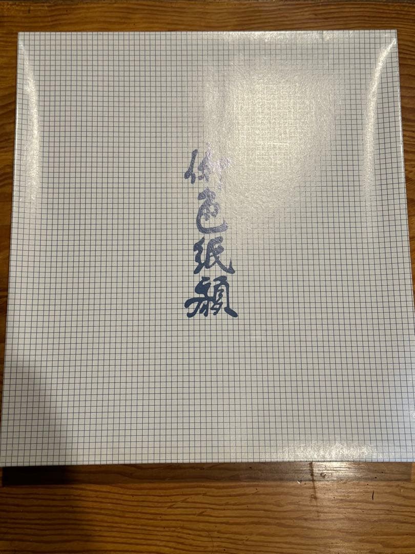 元内閣総理大臣 安倍晋三 サイン 直筆色紙（宛名入り・額装済）②