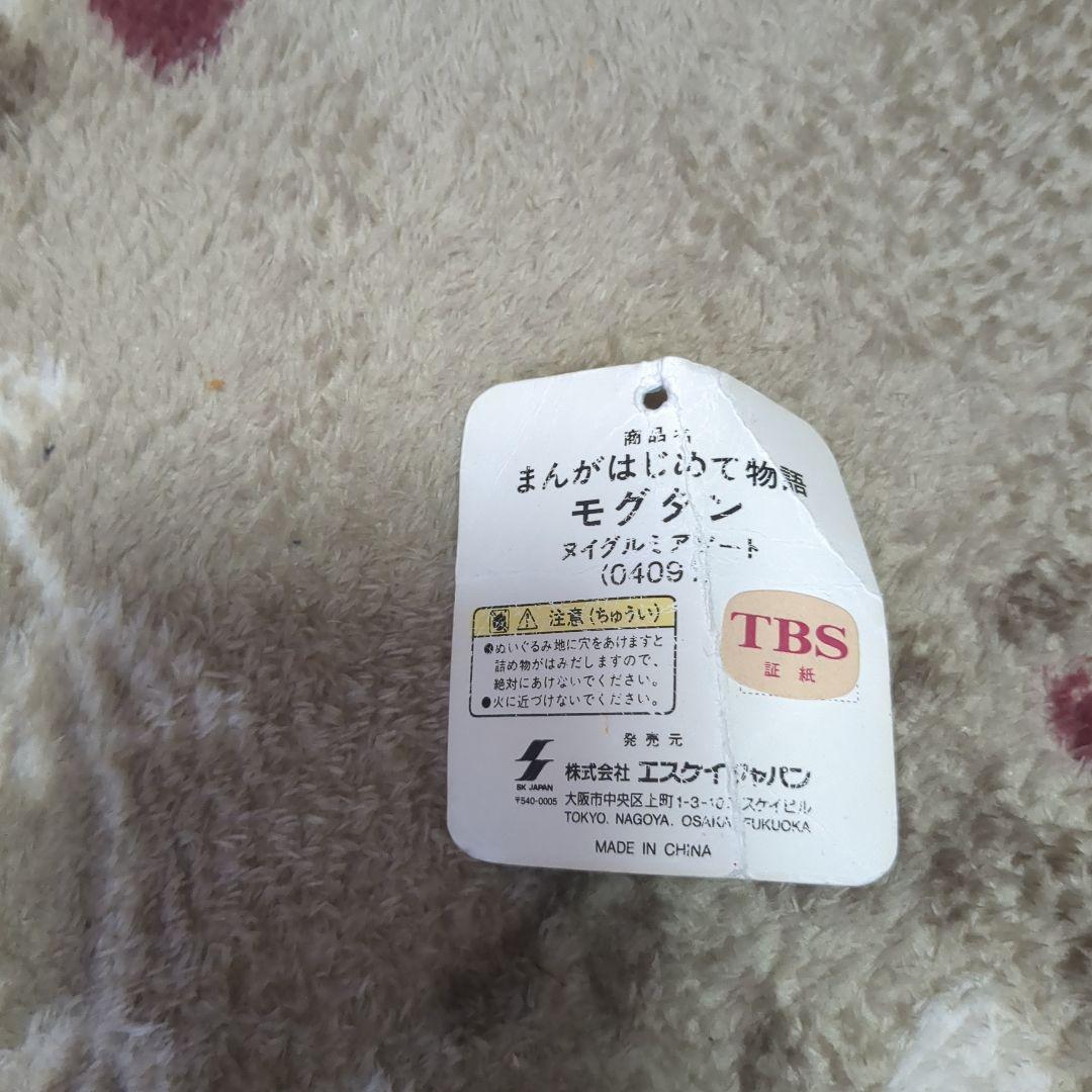 珍品！ まんがはじめて物語 モグタン パペット 昭和レトロ当時紙ラベル付き