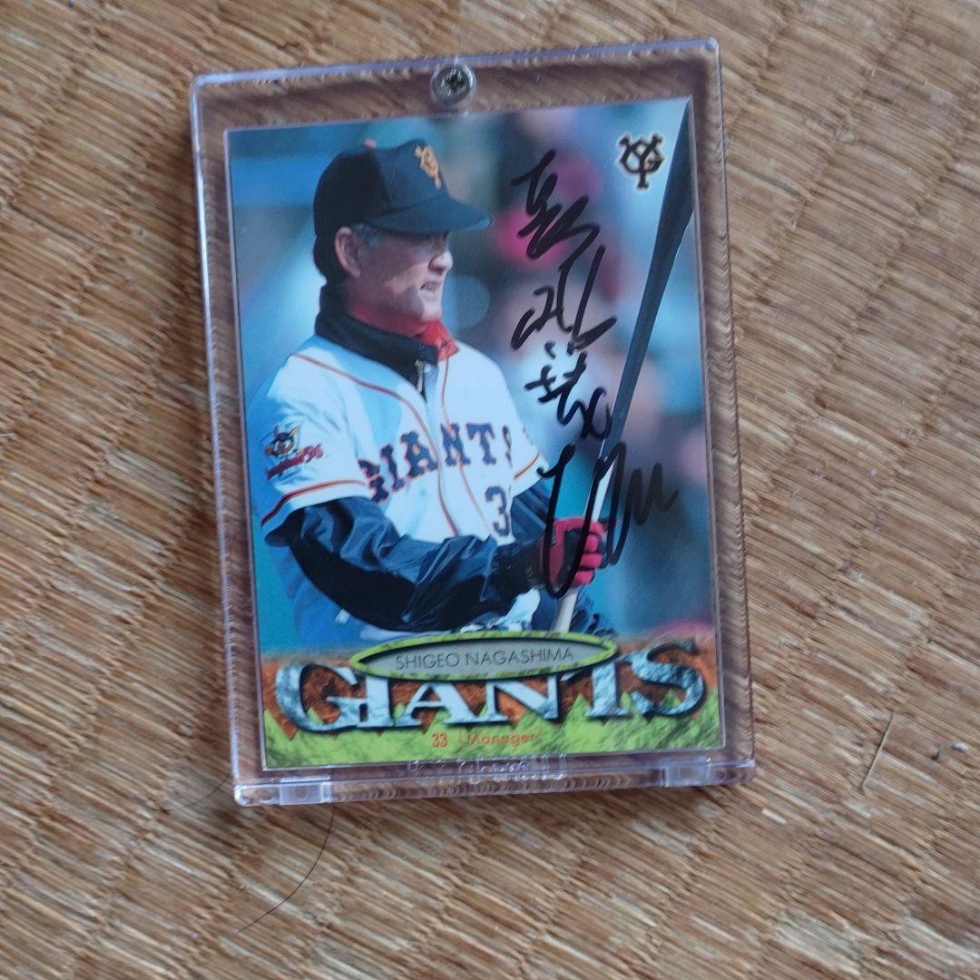 長嶋茂雄直筆サインカード