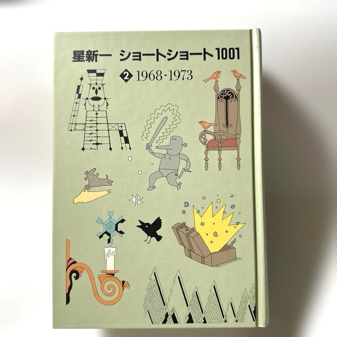 星新一　ショートショート1001 全３冊
