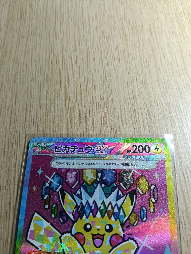 ピカチュウex　sar