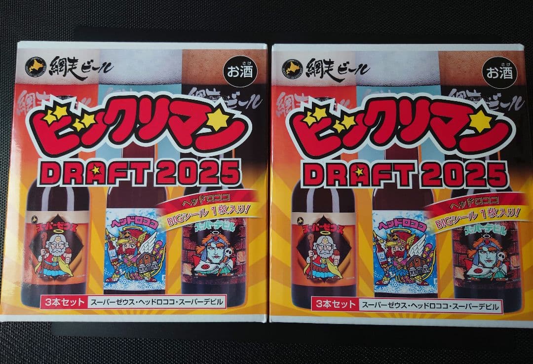 ビックリマン DRAFT 2025 全国版 2500個限定 新品未開封 2セット