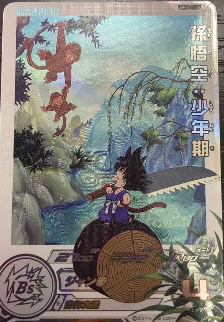 スーパードラゴンボールヒーローズ ugm10-011 da 孫悟空少年期