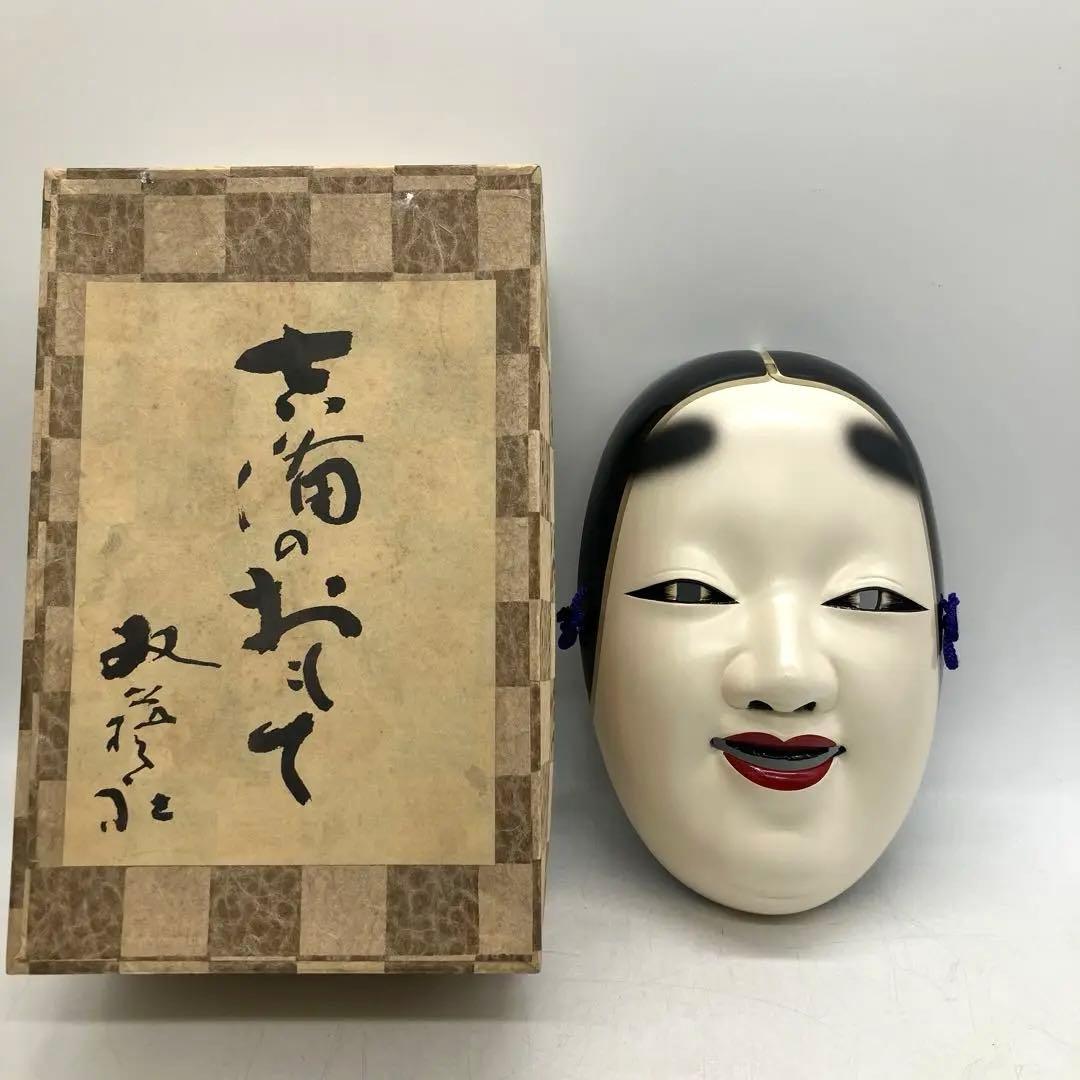 【専用】備中神楽 吉備 双藝社 能面 小面 こおもて 美術品 工芸品