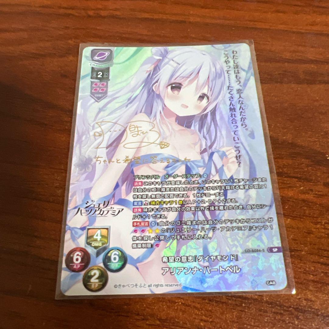 リセ　SP/希望の意志『ダイヤモンド』 アリアンナ・ハートベル