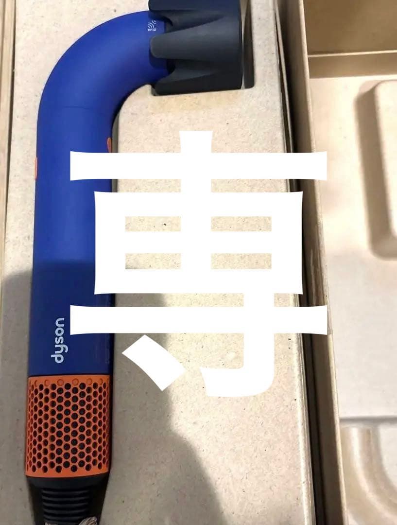 【美品 在庫ラスト1 】ダイソンドライヤー