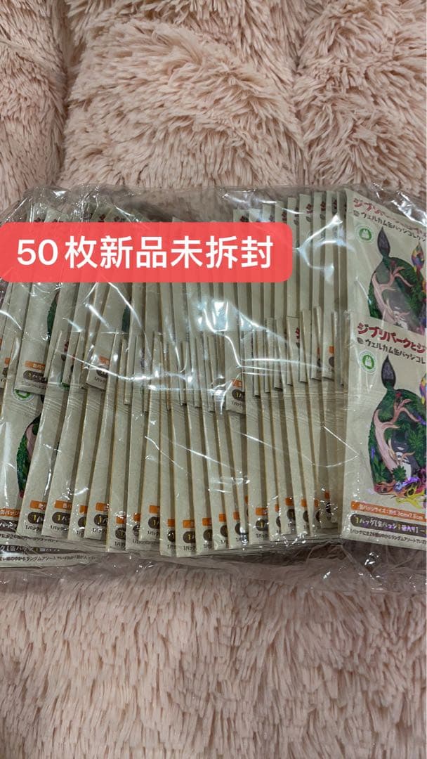 ジブリパークとジブリ展 ウェルカム缶バッジコレクション 50枚 新品【未開封】