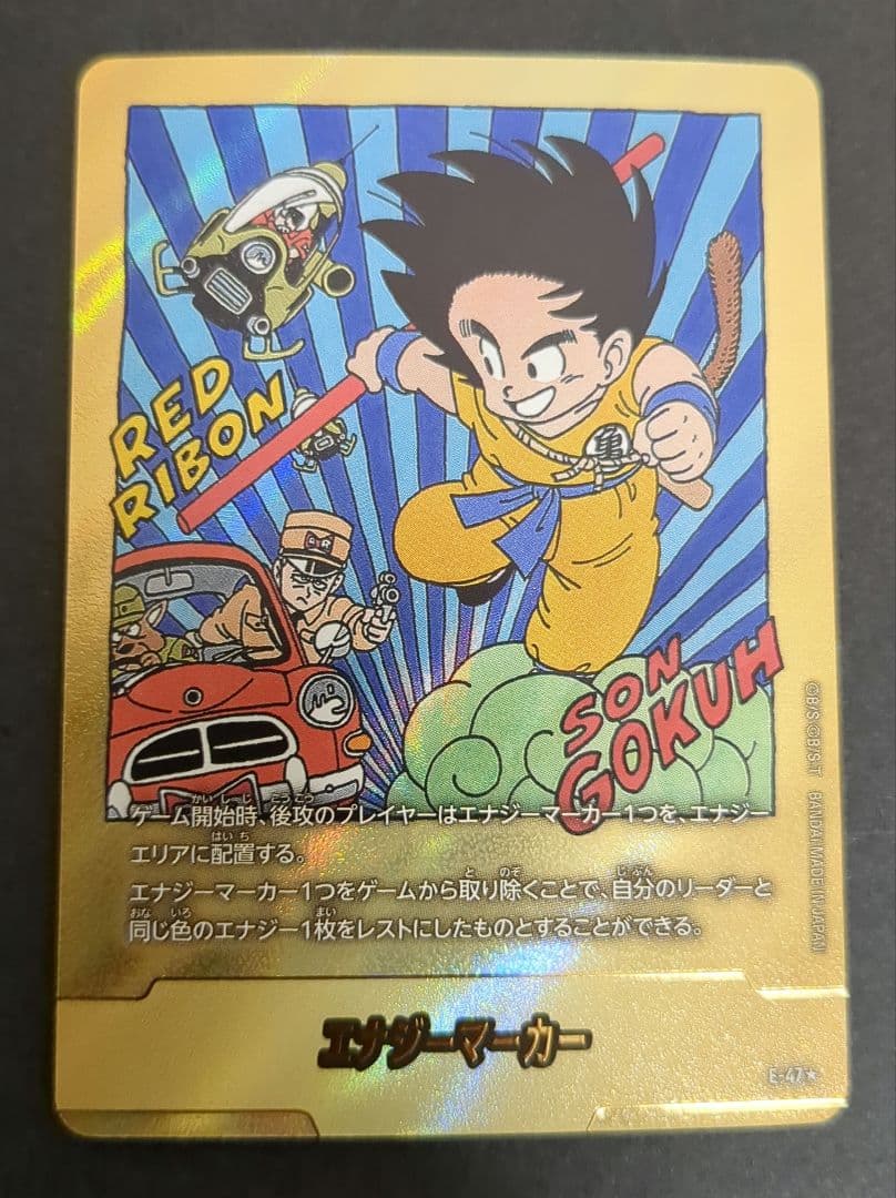 ドラゴンボールカード エナジーマーカー E47 パラレル