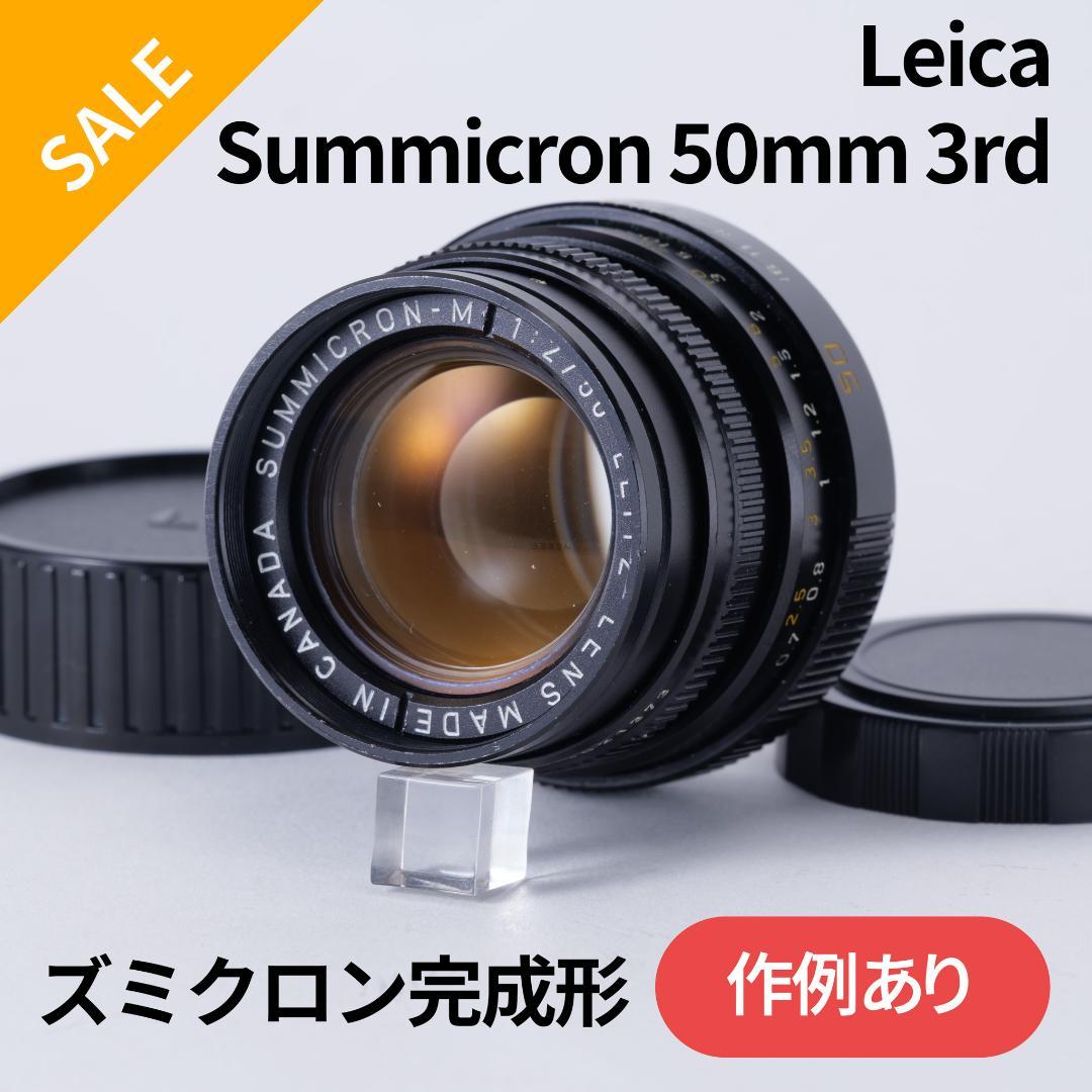 LIC様！銘玉の完成形！Leica SUMMICRON 50mm F2 3rd
