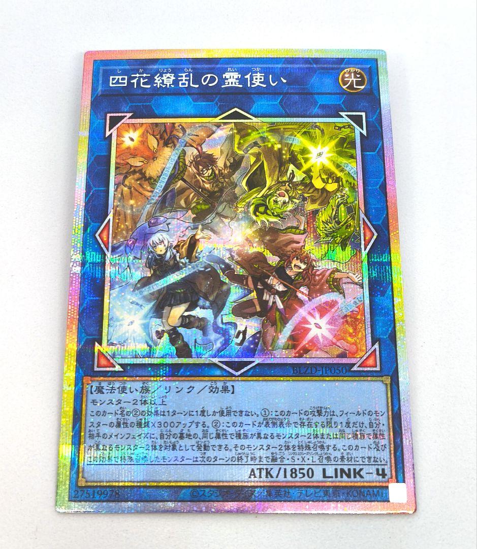 遊戯王 四花繚乱の霊使い プリシク