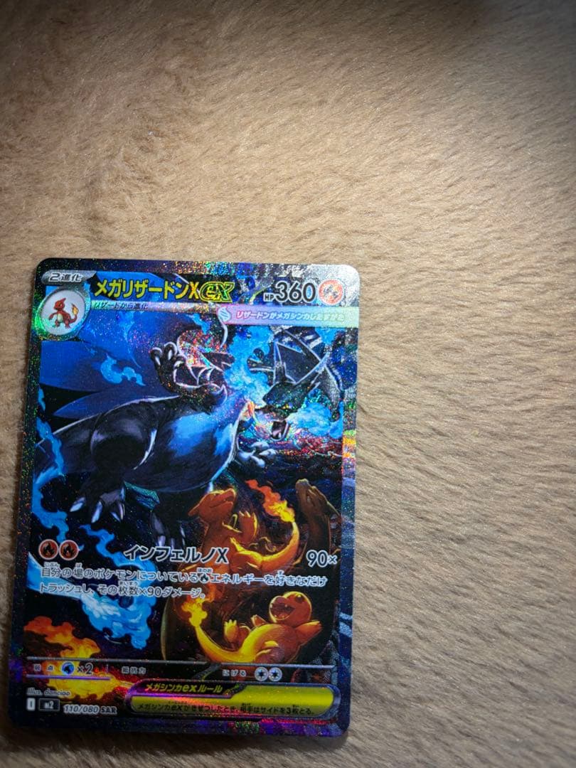 メガリザードンX EX SAR センタリング◎