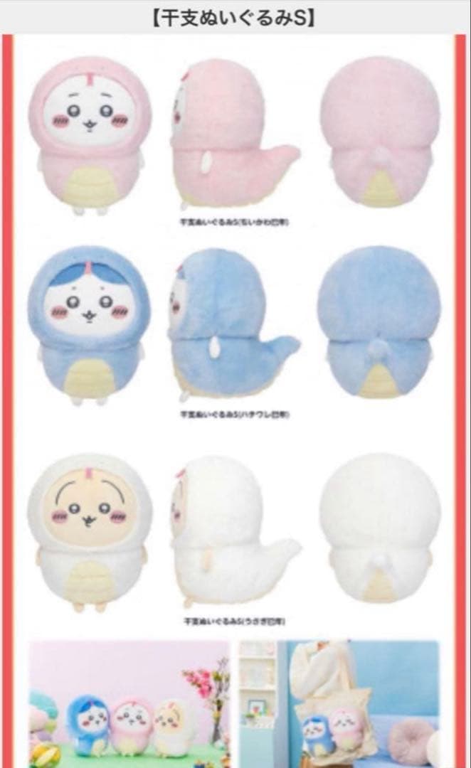 ちいかわ ハッピーバッグ福袋2025 へび年 新品未開封 おまけ付き