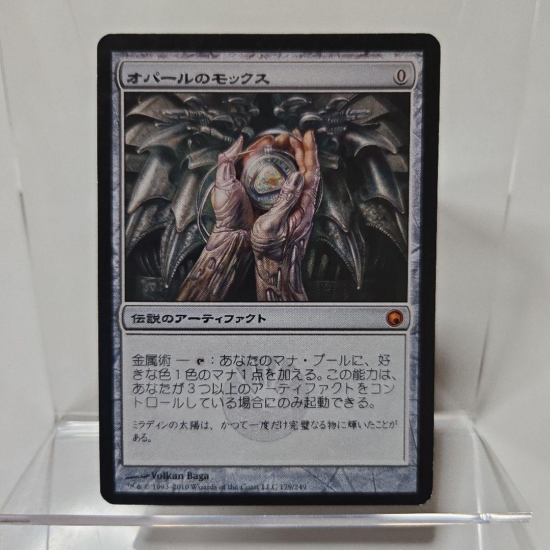 【肩パッドベジータ】MTG　オパールのモックス