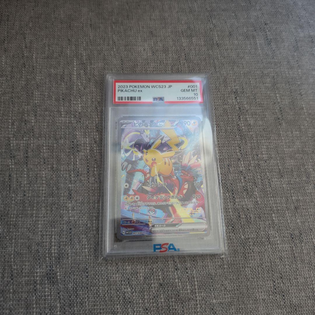 PSA10ピカチュウex 横浜記念デッキ WCS23