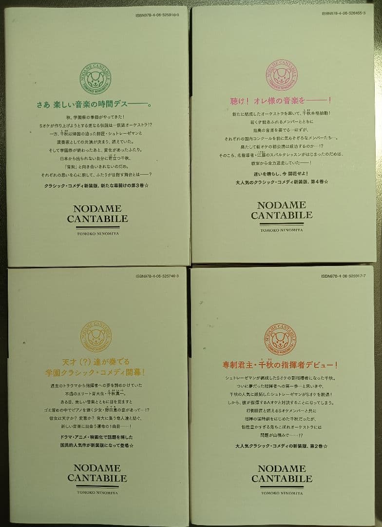 のだめカンタービレ 全13巻 新装版　二ノ宮知子