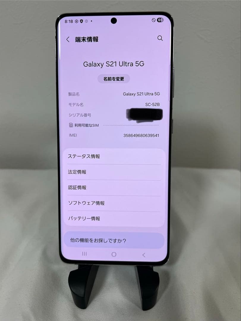 Galaxy S21 Ultra 5G docomo版