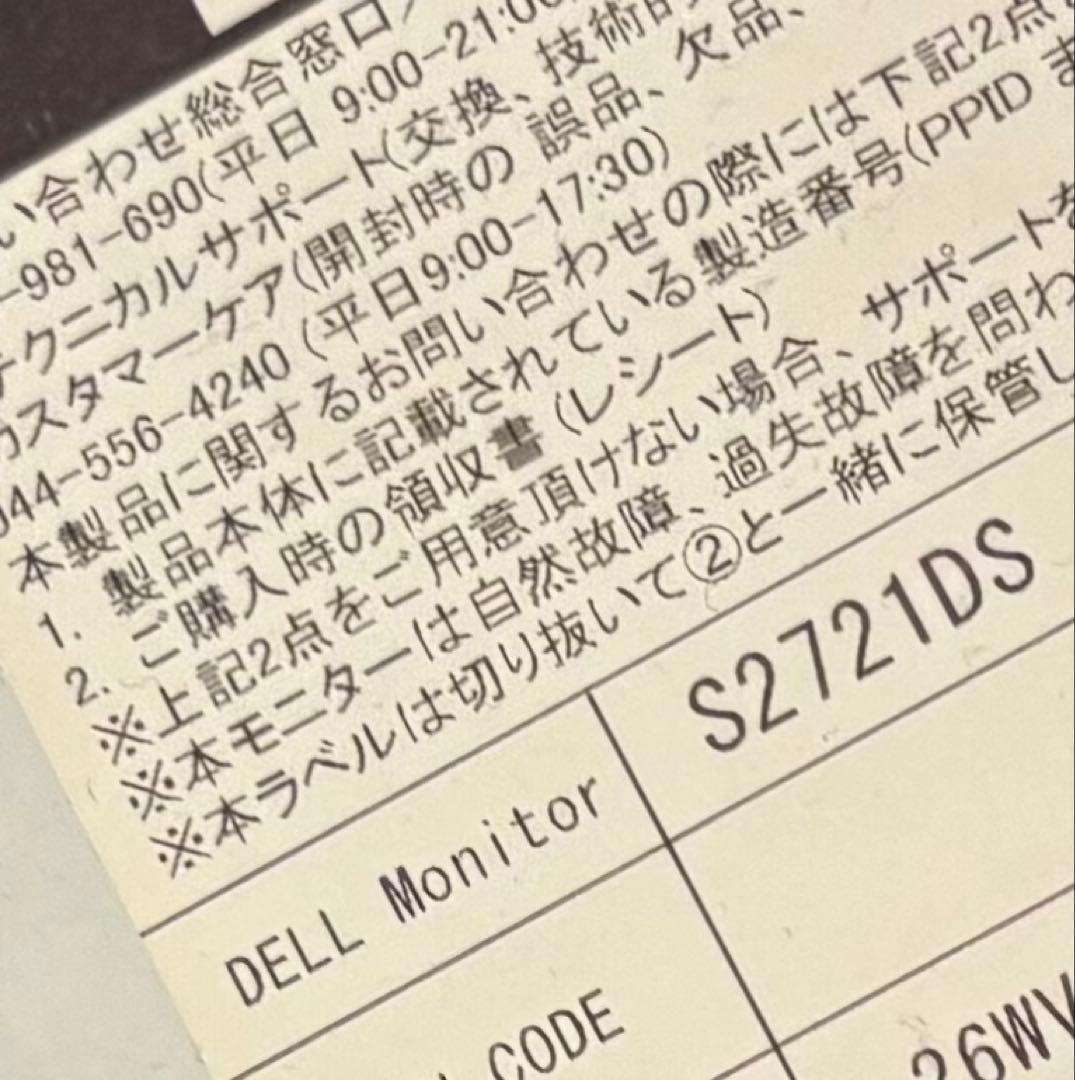 DELL ほぼ未使用　モニター　S2721DS 27インチ