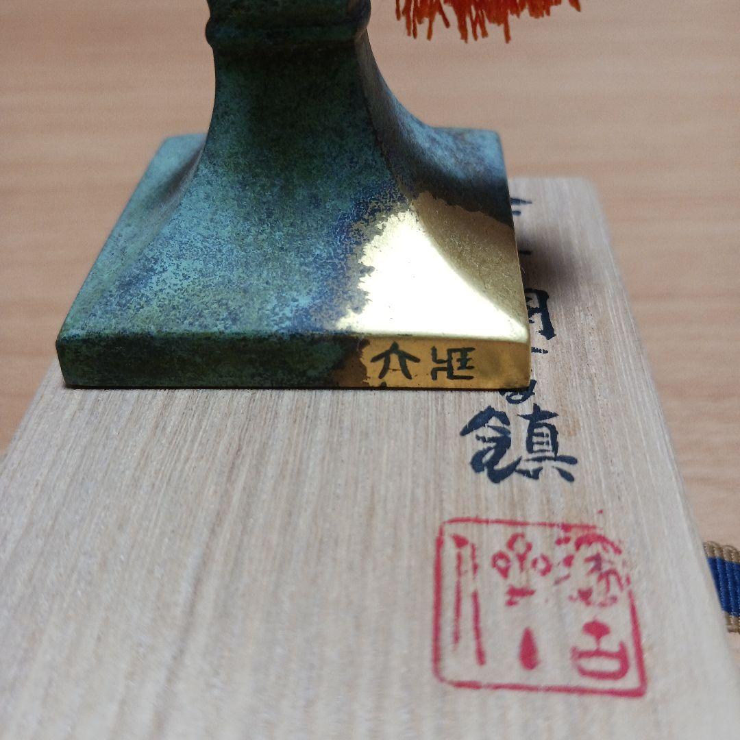 秦蔵六　塗金銅書鎮　鶏頭紐印台