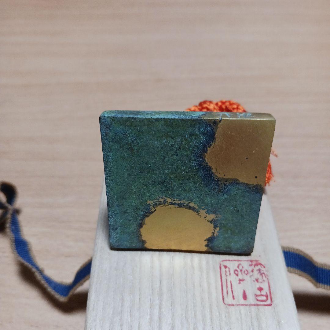 秦蔵六　塗金銅書鎮　鶏頭紐印台