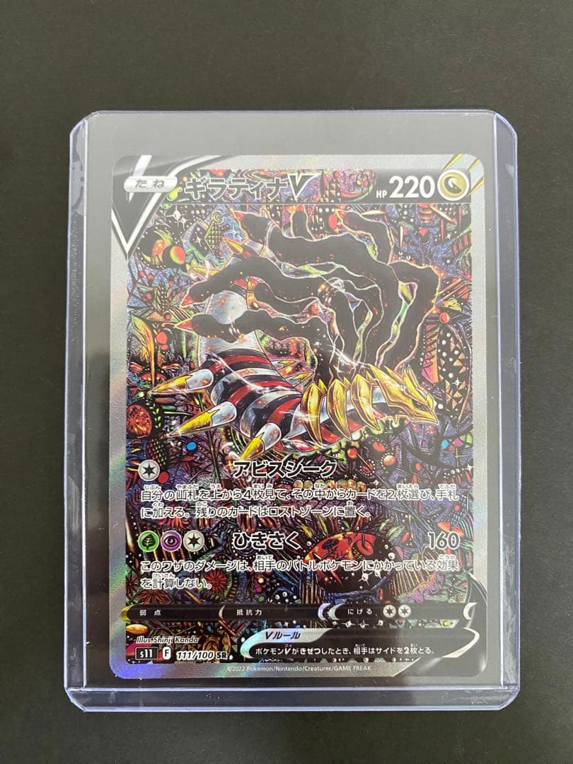 ゆちゃん商品です！ ギラティナV(SA) 拡張パック「ロストアビス」