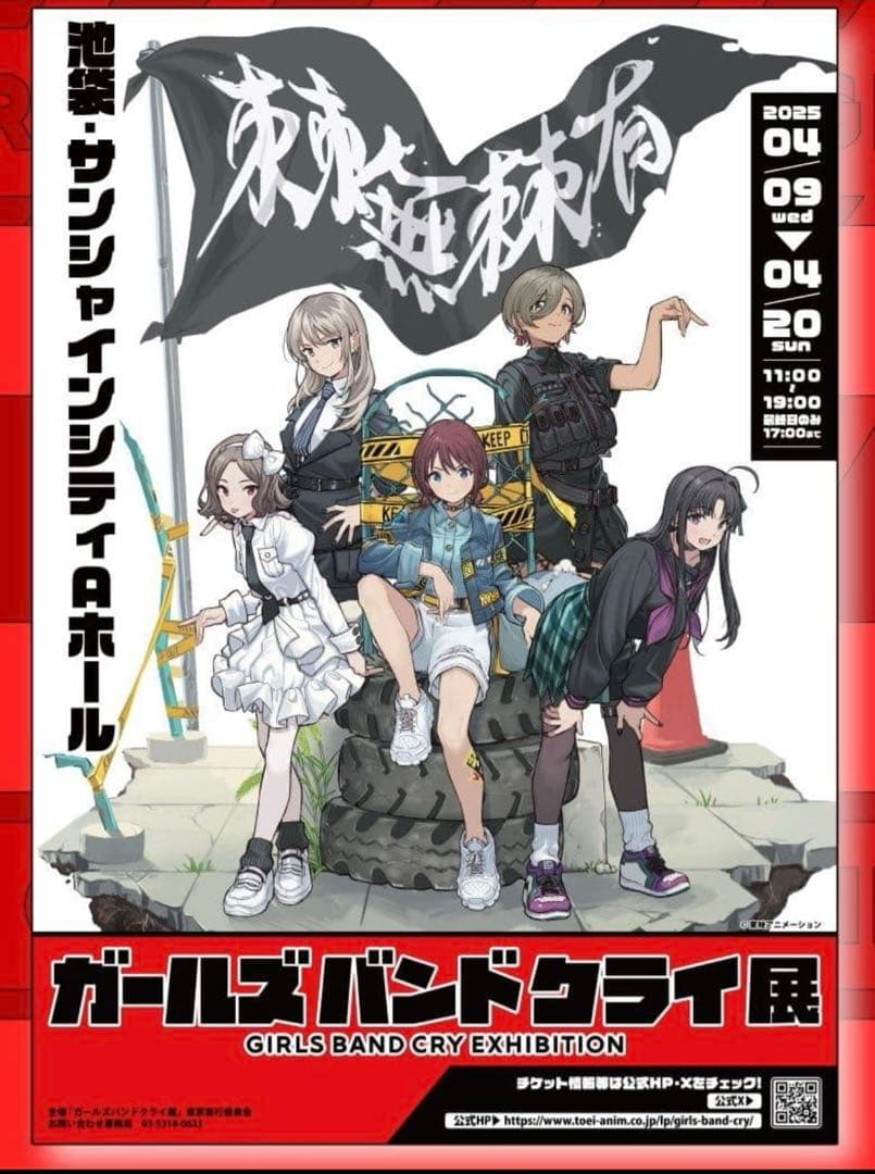 150枚限定　ガルクラ展　島村楽器　ポスター　ガールズバンドクライ