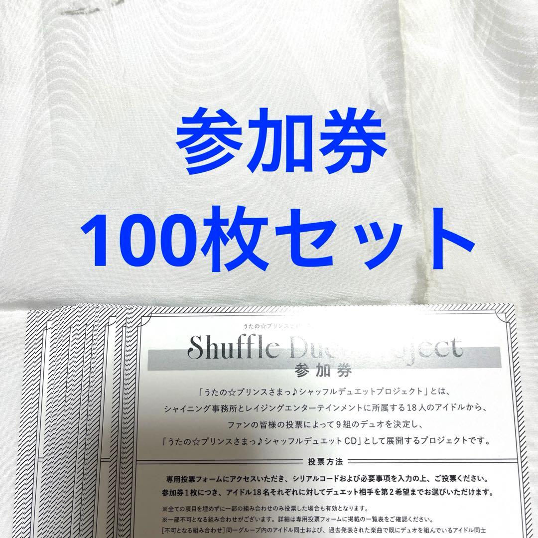 メルカリ便 うたプリ うたのプリンスさま 15周年CD 参加券 100枚セット