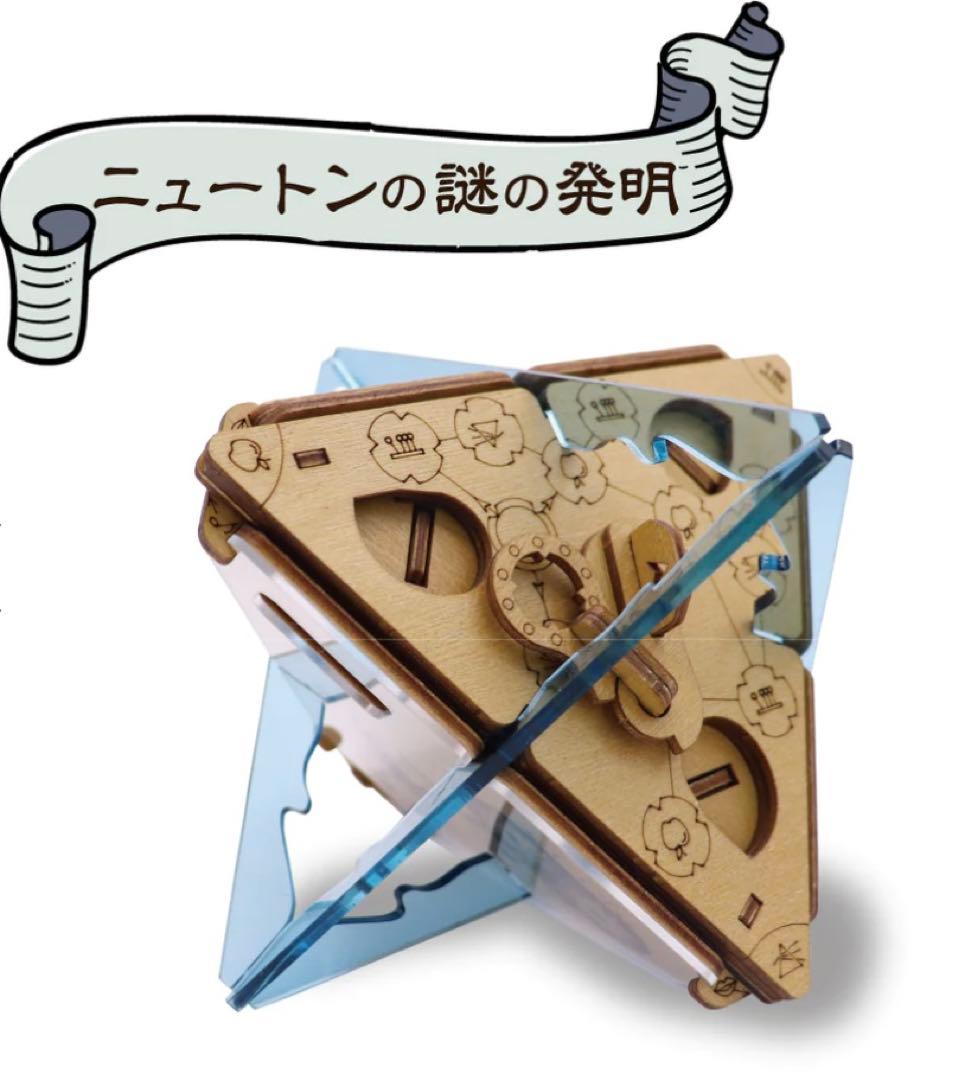 Puzzle Box (フラメルと賢者の石, ニュートンの謎の発明の計2種‼️)