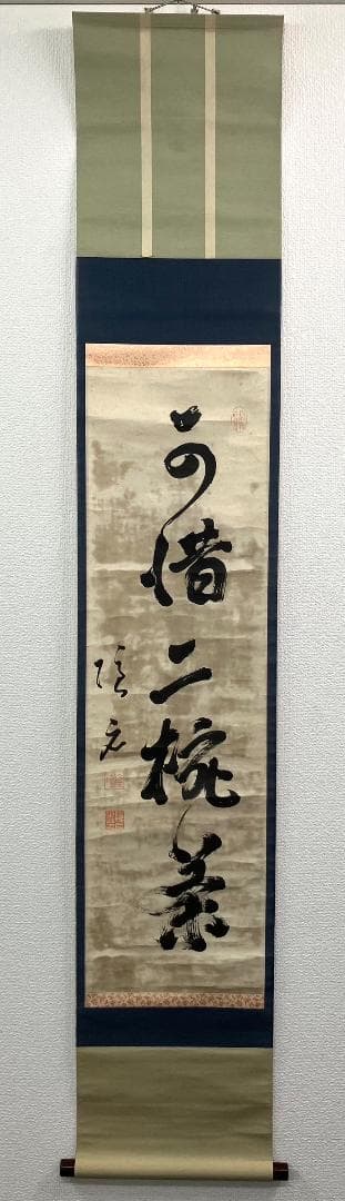 隠元隆琦／黄檗「書」掛軸 紙本：中国 福建省 江戸期 煎茶道＊