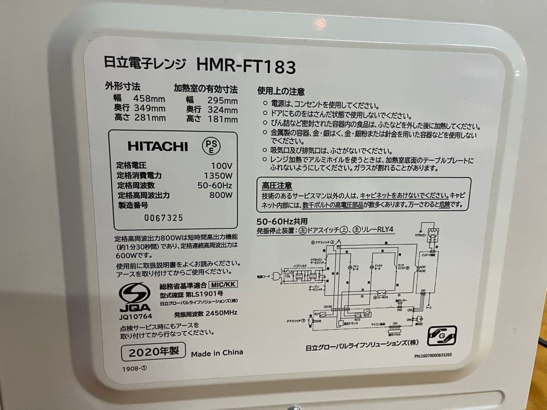 日立電子レンジ HMR-FT183