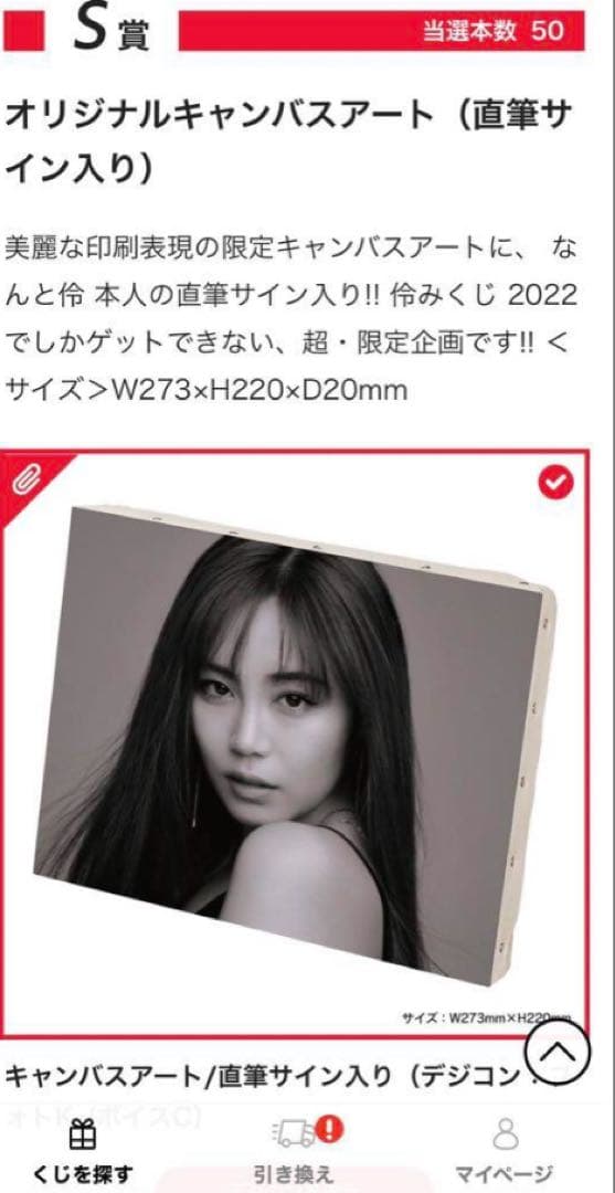 鷲尾伶菜 伶みくじ S賞 直筆サイン入りキャンパスアート(限定50枚)