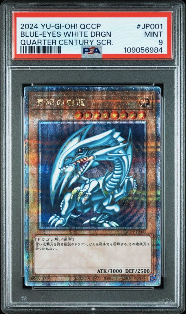 【PSA9】青眼の白龍　25thシークレット QCCP-JP001