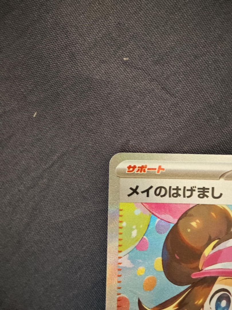 【ムニキスゼロ】メイのはげまし サポートカード 105/100 SAR