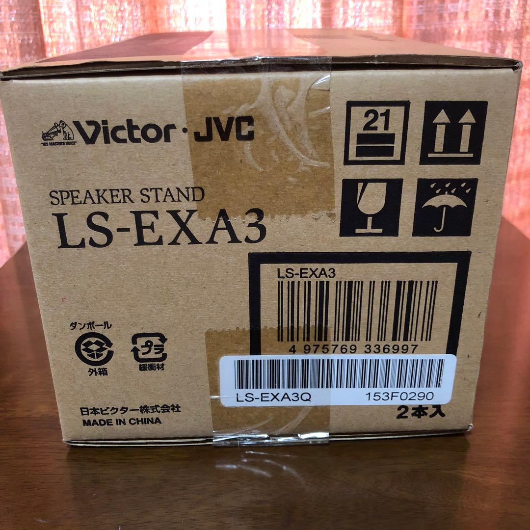 【新品未開梱品】JVC スピーカースタンド LS-EXA3