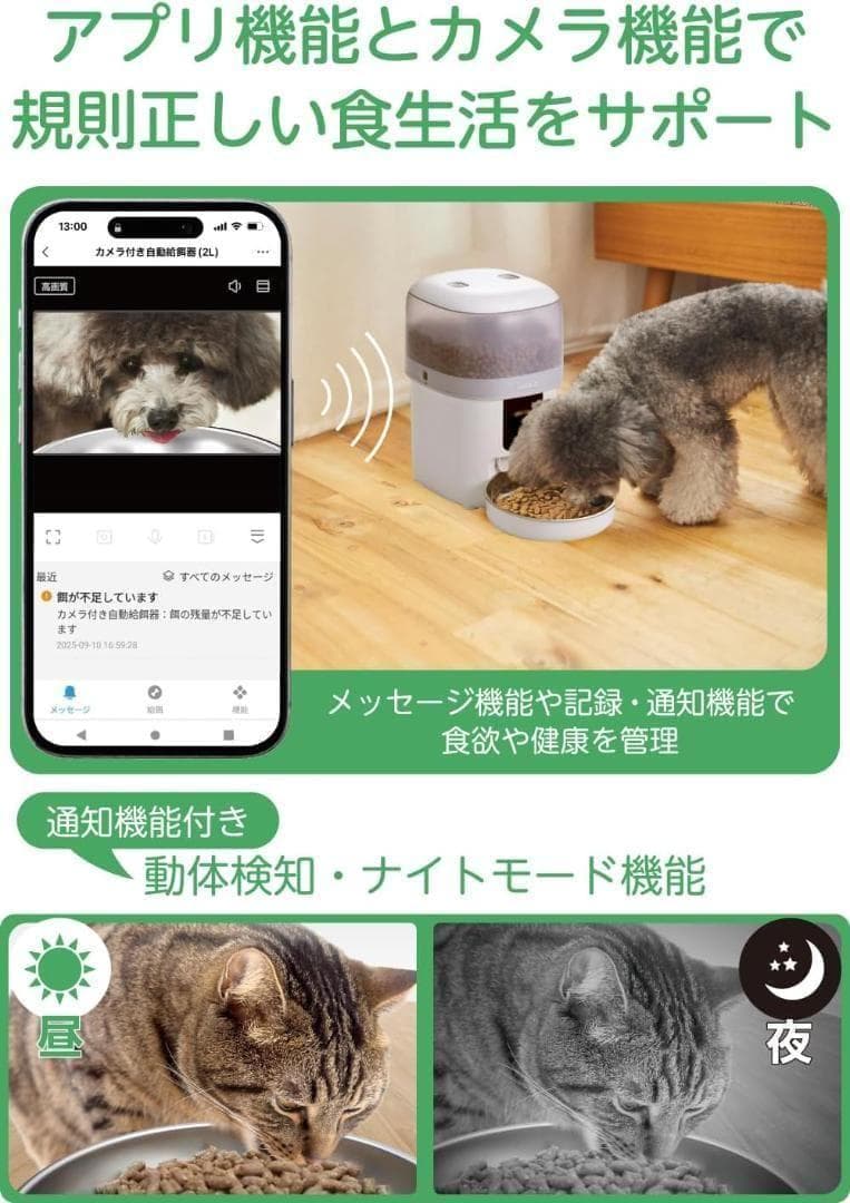 【新品】エレコム 自動給餌器 犬猫用 カメラ付き 2L スマホ連携 双方向通話