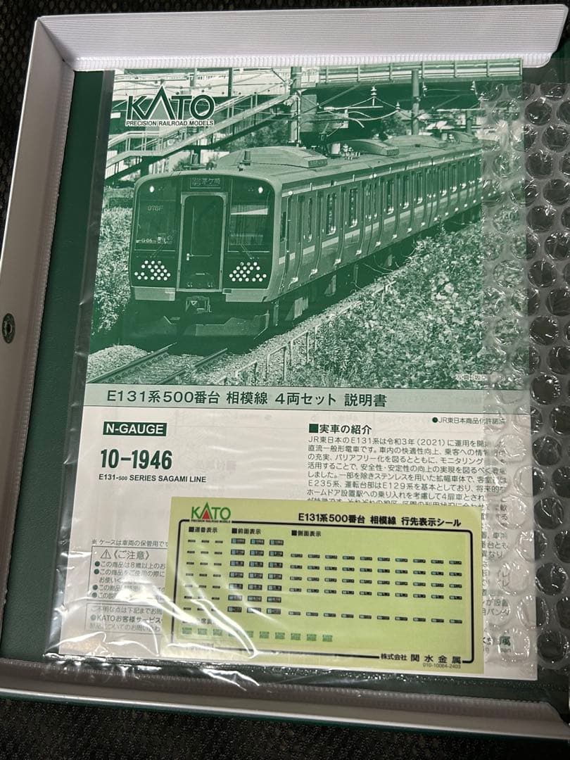 KATO E131系500番台相模線 美品