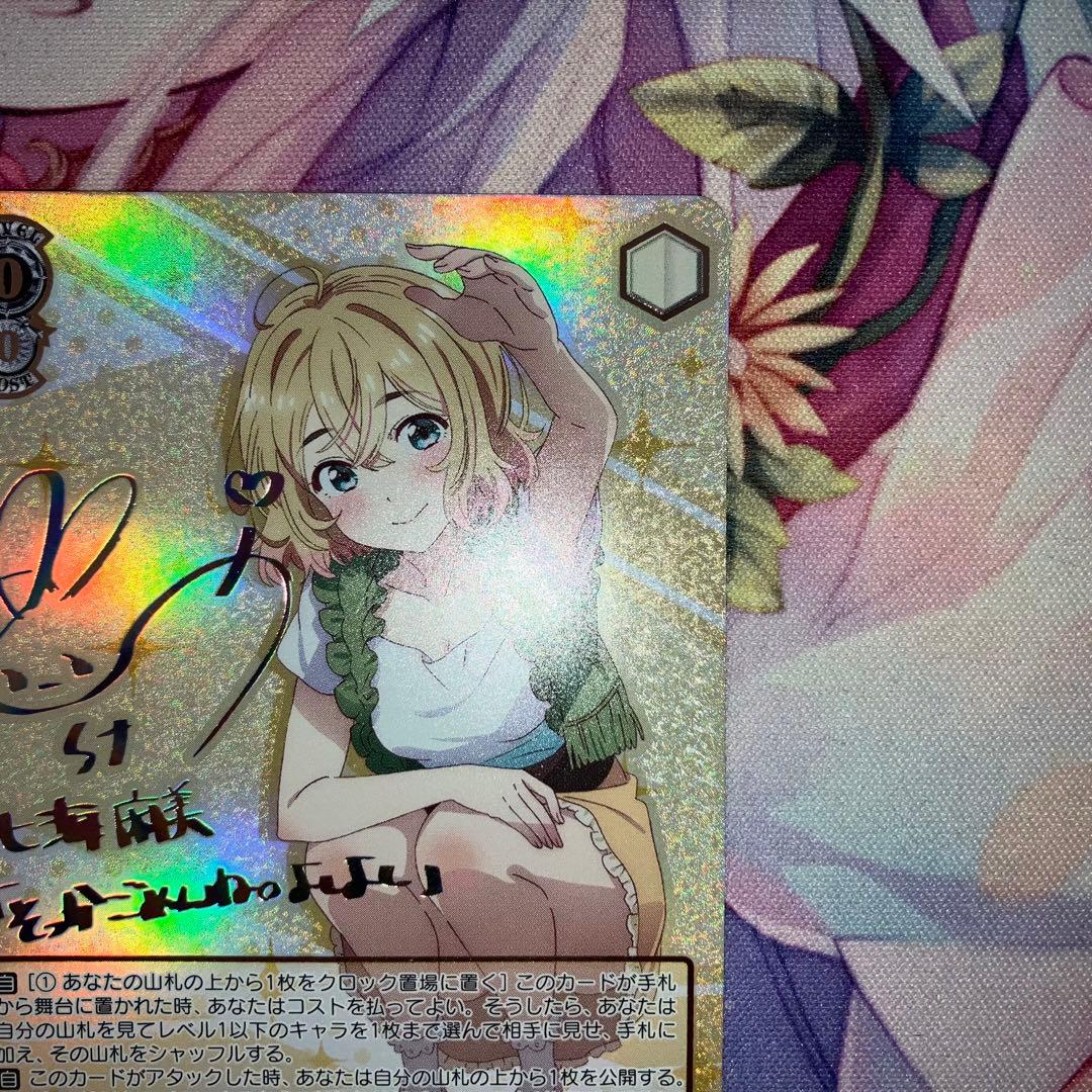 ヴァイスシュヴァルツ　元カノ 麻美　サイン　SSP