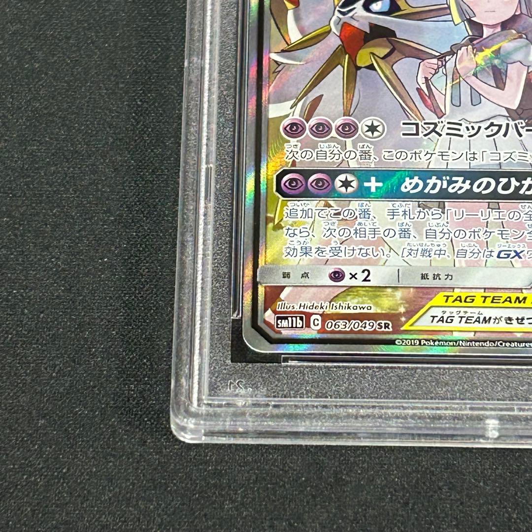 【ポケカ】ソルガレオ&ルナアーラGX SA SR PSA10 リーリエ