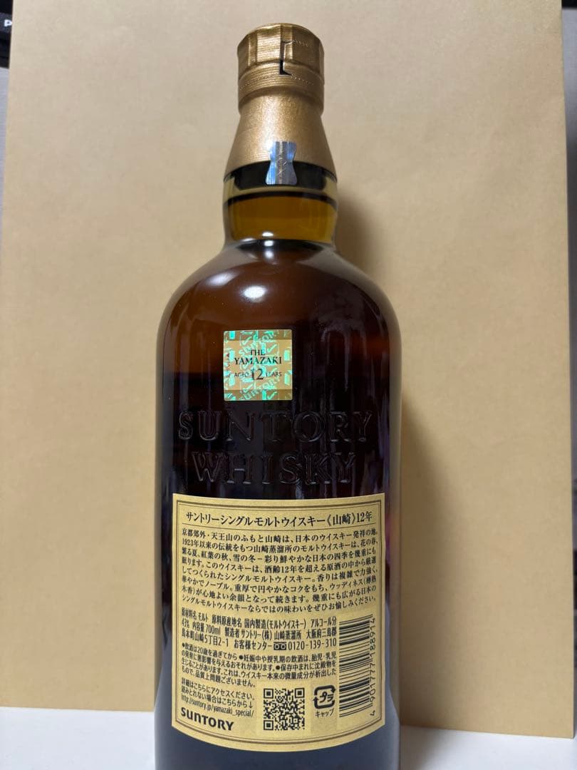 山崎12年　700ml 未開封