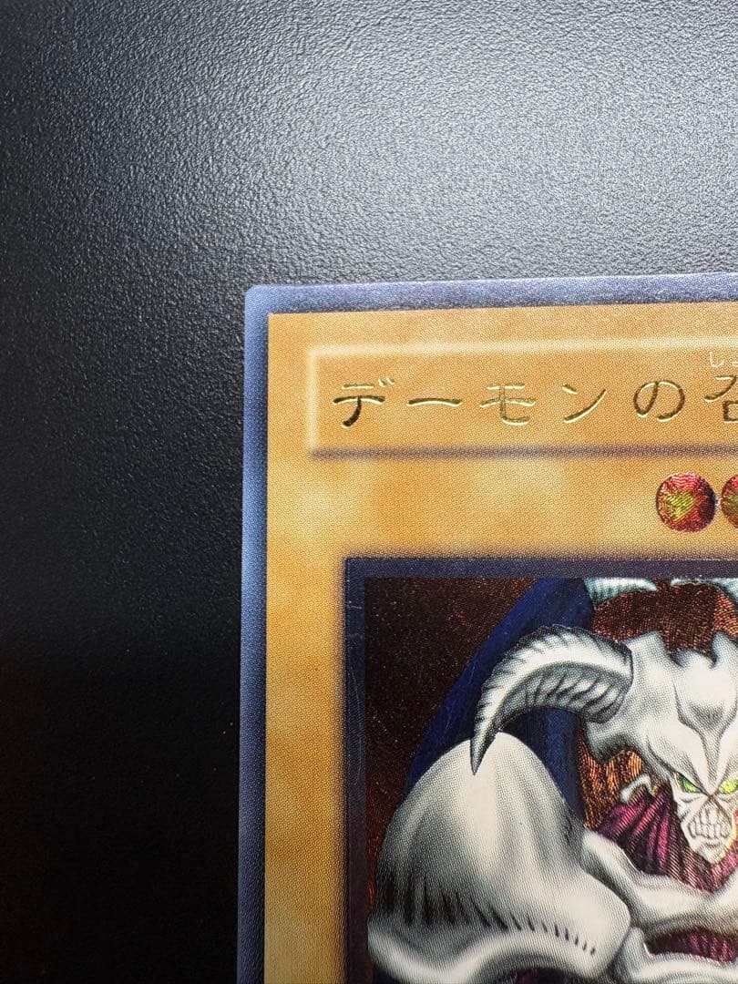 遊戯王 デーモンの召喚　初期　アルティメット　レリーフ