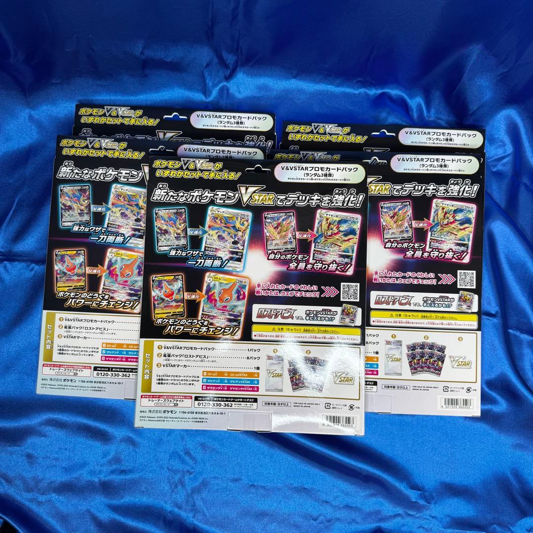 5BOX ポケモンカードゲーム 「VSTARスペシャルセット」