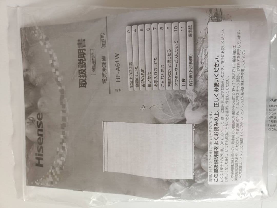 Hisense 縦型冷凍庫 ホワイト