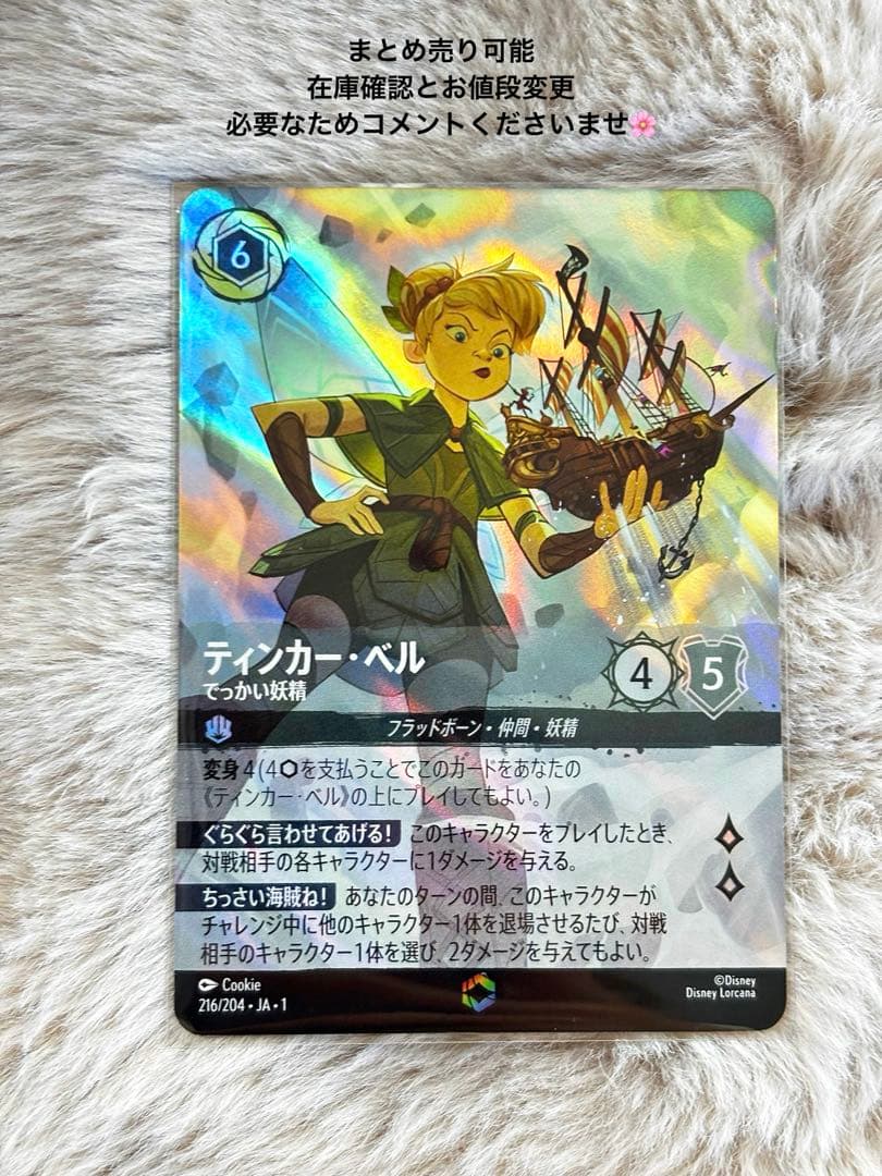 ぜぜ　　ロルカナ　ティンカーベル　スーパーレア　エンチャンテッド3枚