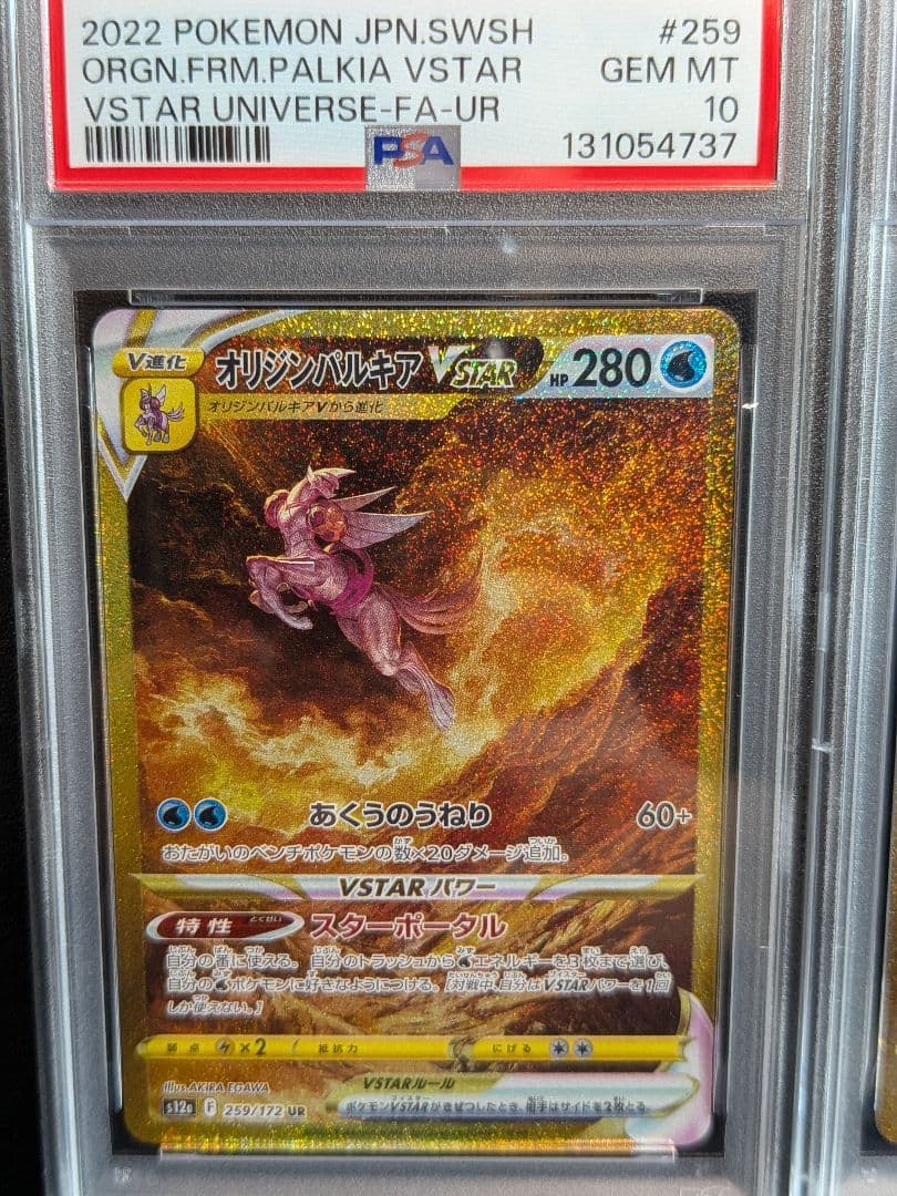 【PSA10 連番】パルキア ディアルガ ギラティナ アルセウス UR【Vユニ】
