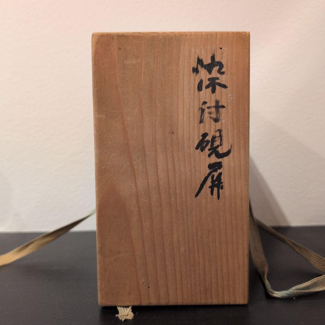 硯屏 染付 山水図 伊万里焼？ 平戸焼？　合わせ箱