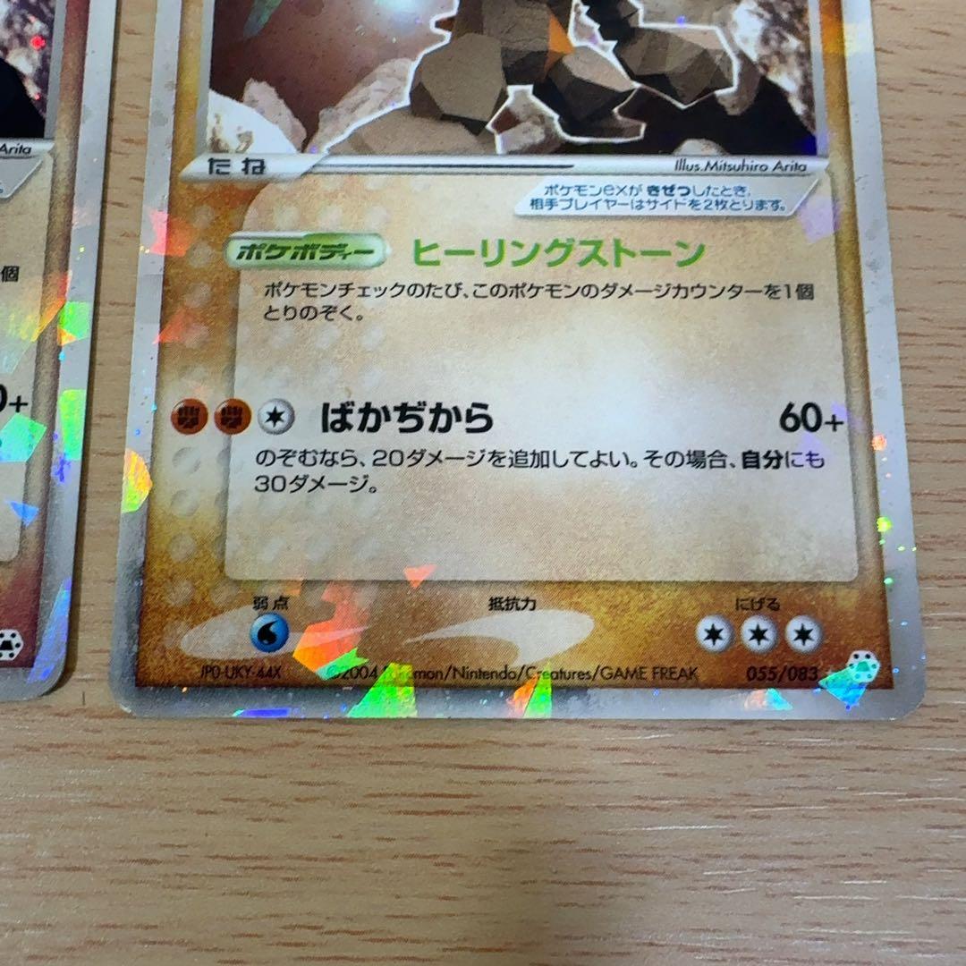 【1ed＆ノーマーク】レジロックex ☆ とかれた封印 055/083