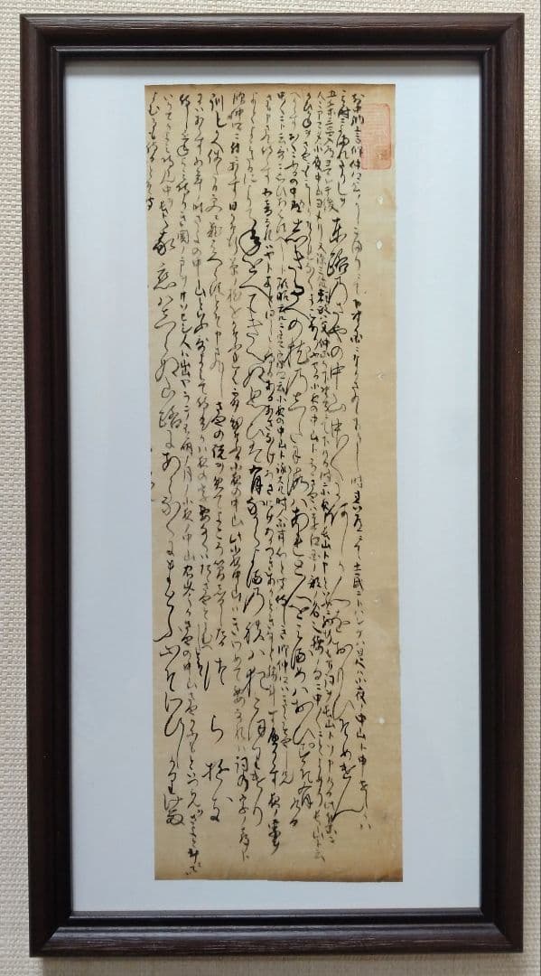 古今和歌集594番〜★紀友則 紀貫之の和歌　不昧公正室所蔵　茶道掛軸仮名くずし字