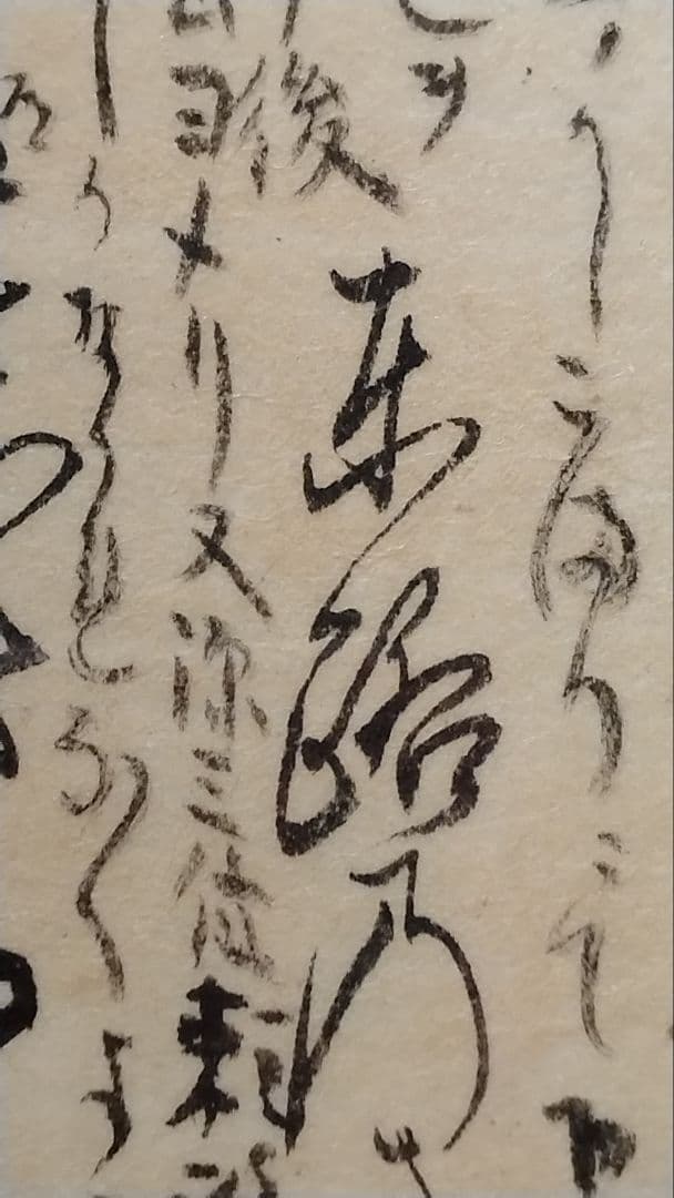 古今和歌集594番〜★紀友則 紀貫之の和歌　不昧公正室所蔵　茶道掛軸仮名くずし字